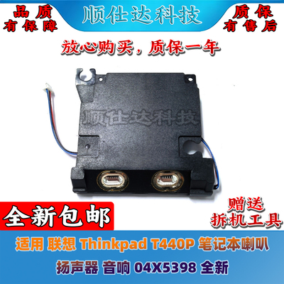 T440P笔记本喇叭扬声器音响