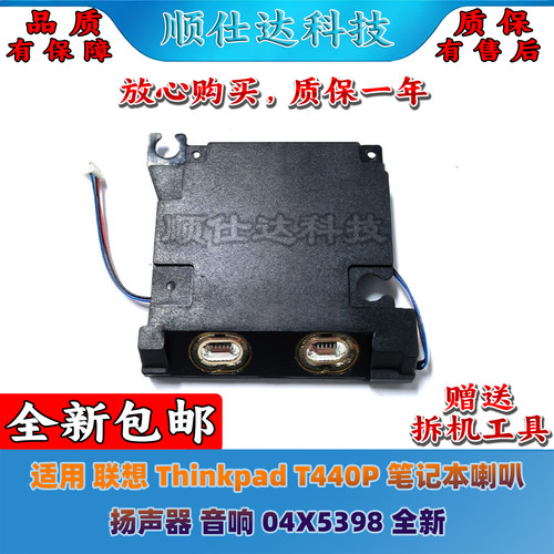 T440P笔记本喇叭扬声器音响