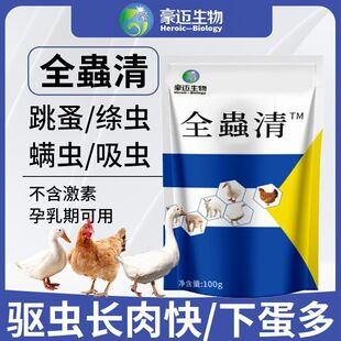 正品全蟲清鸡鸭鹅通用打虫双清全驱虫净兽用内驱一次净家禽驱虫药