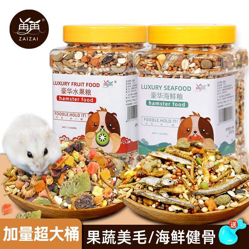 仓鼠过冬粮食宠物主食套餐鼠粮金丝熊面包虫鱼干饲料用品