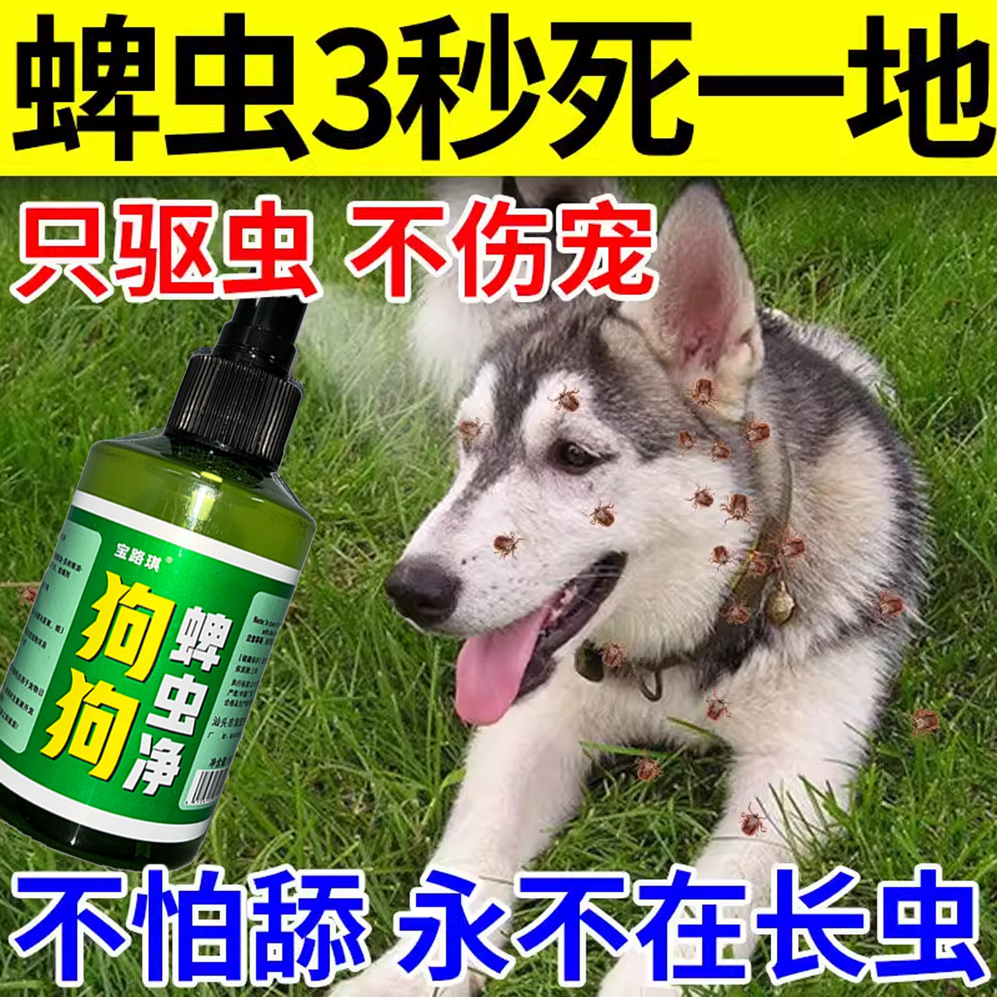 狗狗驱虫药去跳蚤虱子蜱虫专用杀虫剂家用室内外户外防虫喷雾用品