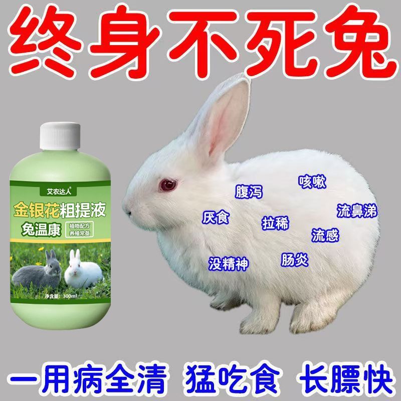 兔温康感冒流鼻涕厌食拉