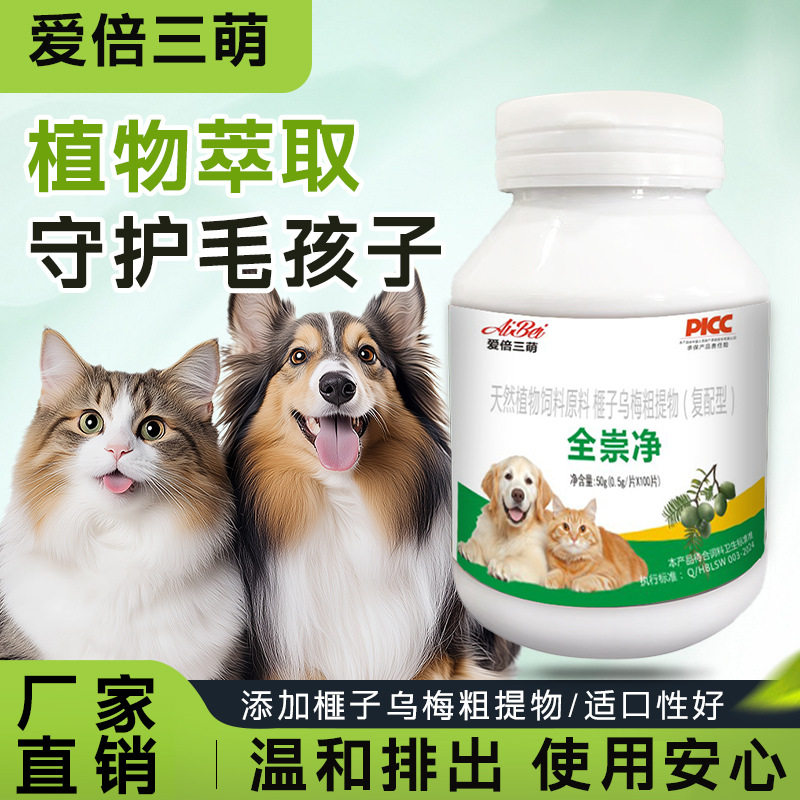 全崇净100片装宠物内驱鸡