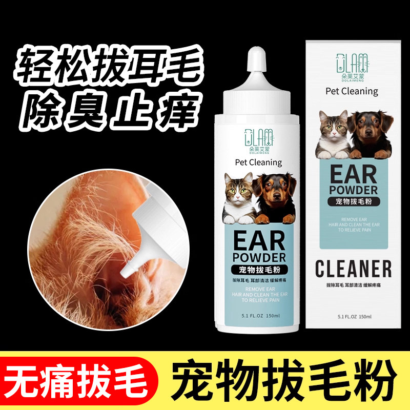 宠物拔耳毛粉除螨止血钳