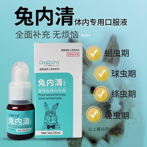兔子专用榧子可驱虫宠物