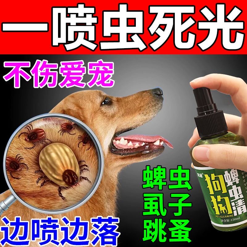 狗身上去蜱虫专用药狗狗皮肤病