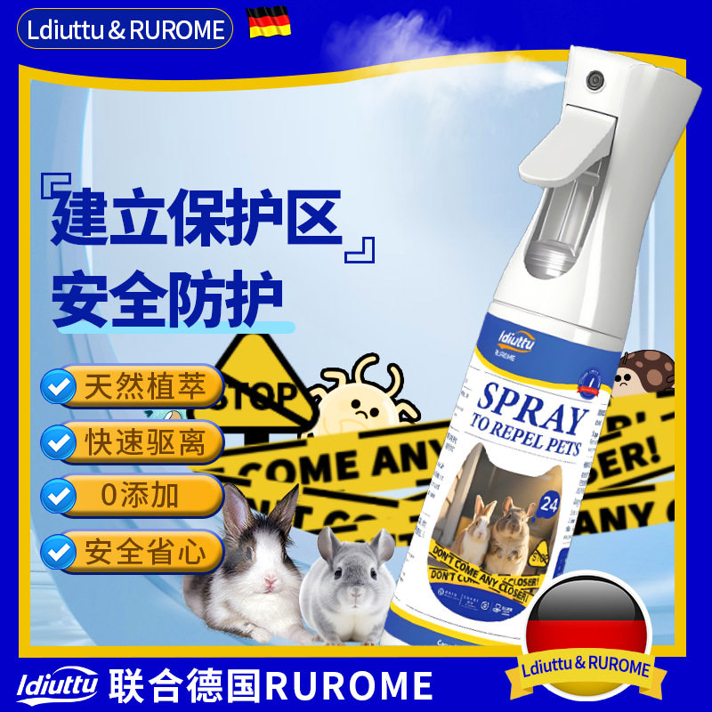 兔子龙猫防护喷雾除臭驱