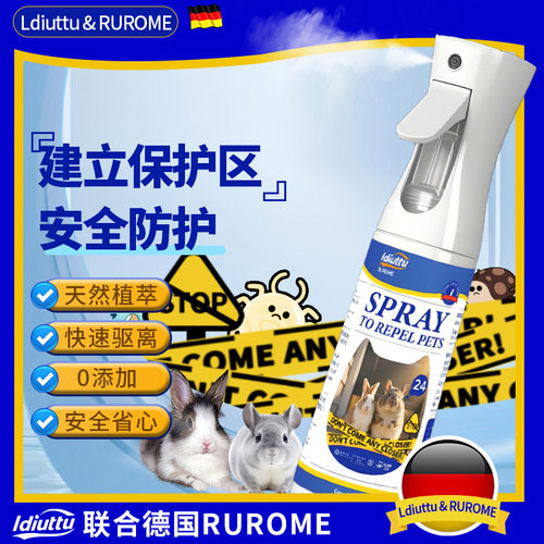兔子龙猫防护喷雾除臭驱