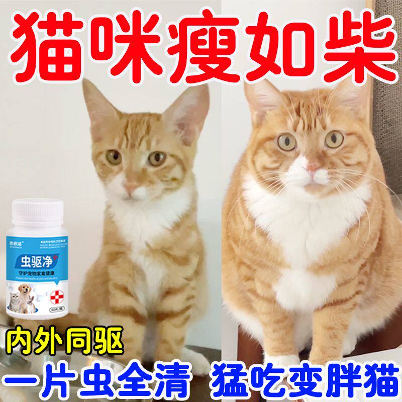 虫驱净猫犬药通用体内外