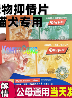猫咪发情抑制药母猫专用公猫防叫乱尿不是狗狗事后紧急避孕绝育药