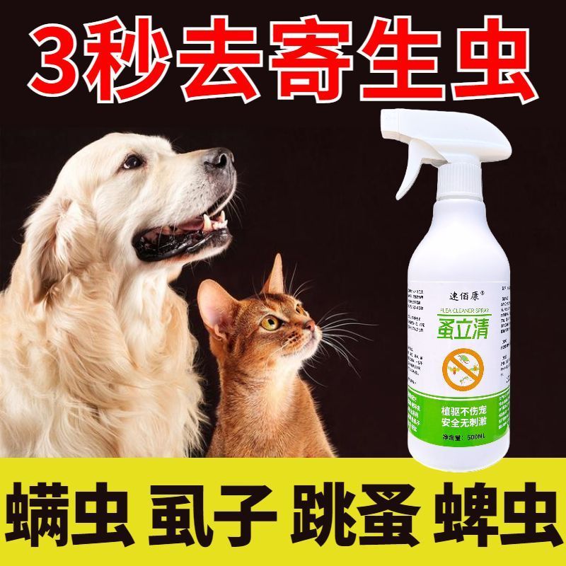 猫咪驱虫药狗狗宠物驱虫药喷雾除跳蚤药去虱子蜱虫专用药体外用品