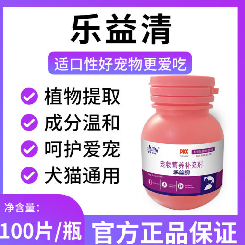 乐益清宠物驱虫100片猫狗