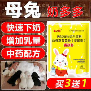 兔子催奶母兔产后快速下奶增奶补奶水旺催奶灵散兔专用保健药用品