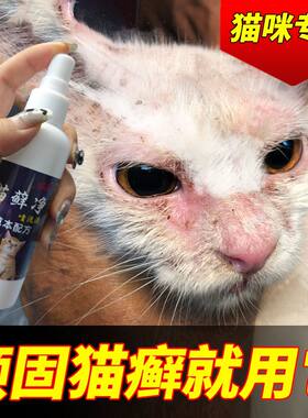 猫癣止痒猫咪皮肤真菌感染专用