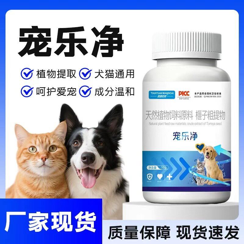 田园旺财宠乐净100片宠物猫狗营养补充纯植物提取家用适口性好