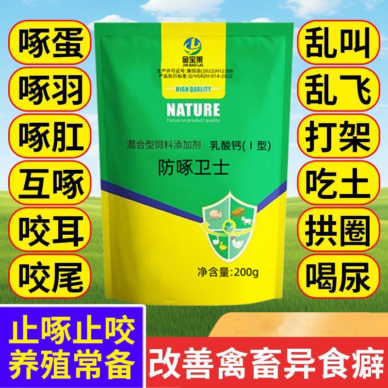 强效兽用防啄止咬卫士鸡