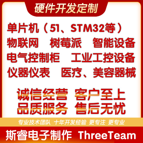 工业仪器仪表单片机物联网通讯设备自动化控制柜电子产品设计服务