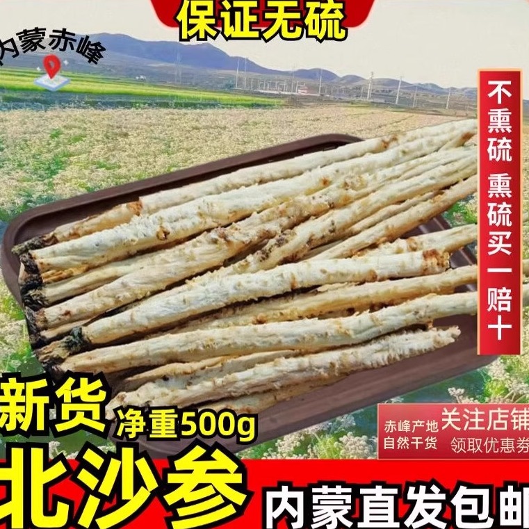 正品新货内蒙古赤峰北沙参无硫干货500克包邮沙参麦玉竹滋补煲汤
