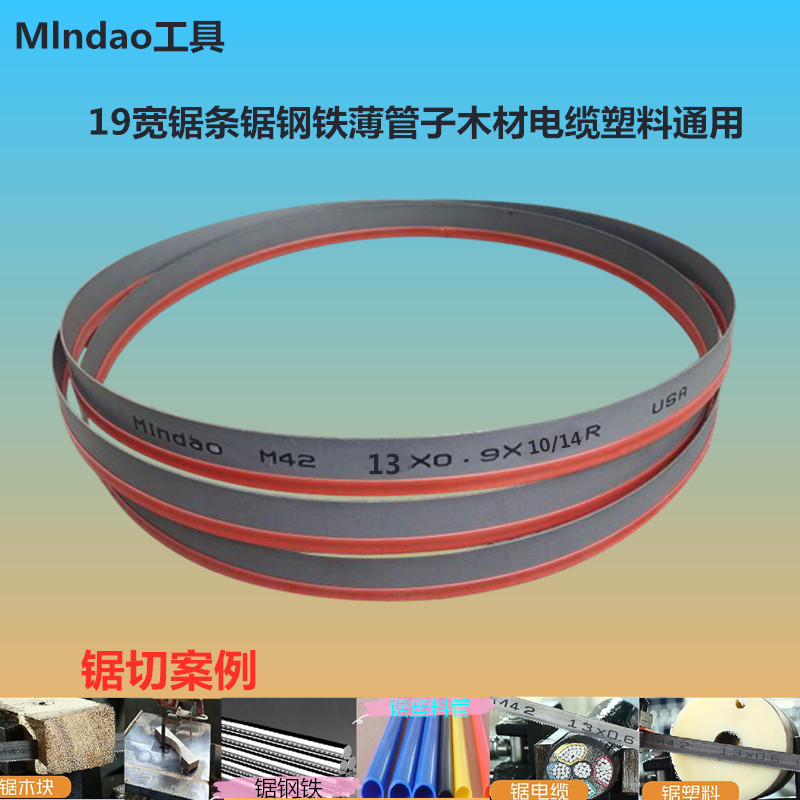 19X0.9X2360带锯条小型带锯机用M42锯条钢铁钢筋不锈钢管切割通用