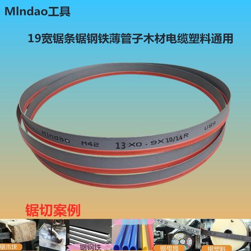 MlndaoM42带锯条钢铁切割通用