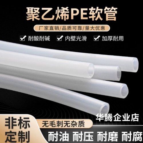 PE透明耐油耐压耐磨气动软管