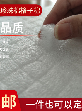 白色珍珠棉方格绵加厚填充海绵手撕格子海棉防震内衬高密度硬泡沫