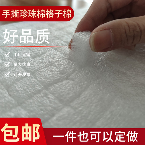 珍珠棉格子棉厂家直销可开发票