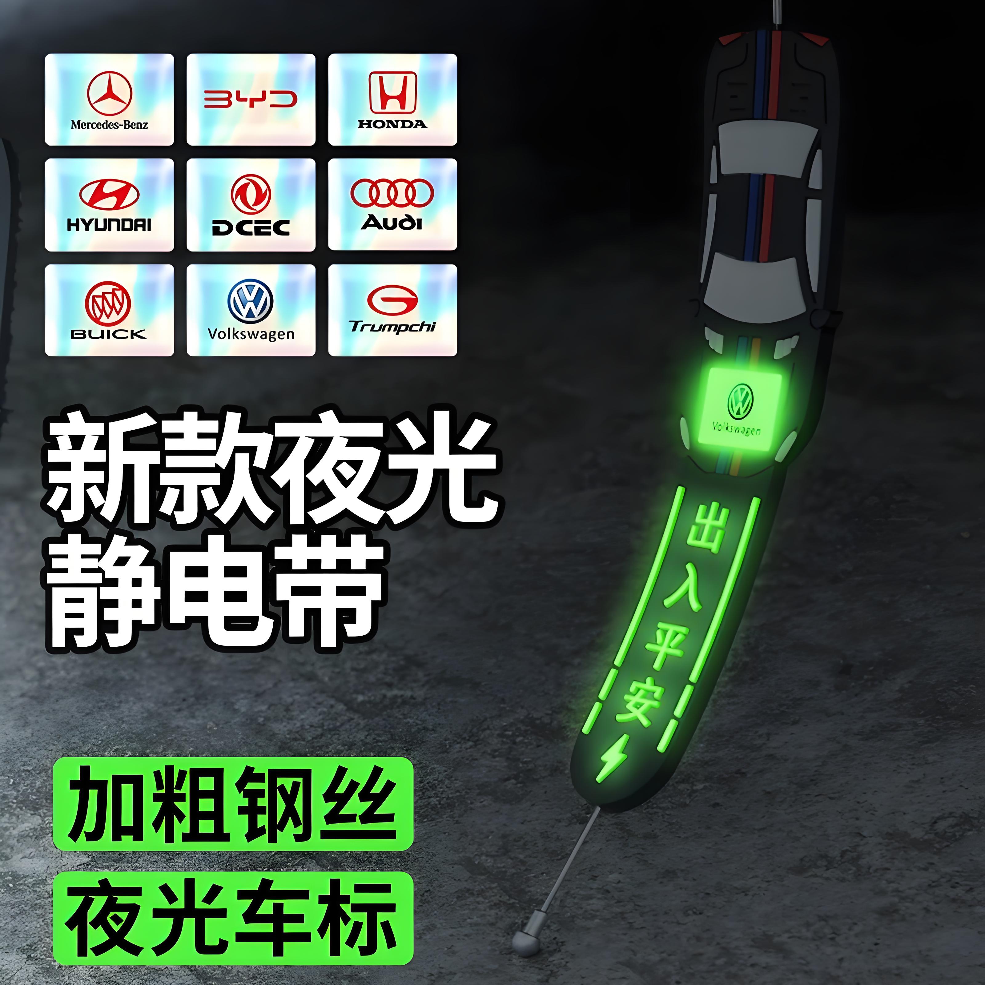 汽车防静电拖地带夜光静电释放器