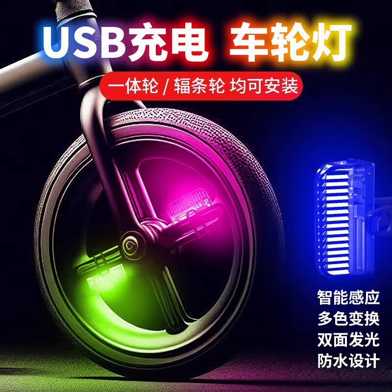 自行车夜骑灯平衡车轮胎灯一体轮风火轮闪光灯夜行灯单车轮装饰灯