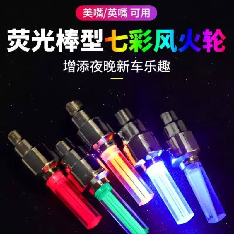 七彩气嘴灯山地车装备配件轮胎闪光灯自行车气门灯防水炫酷风火轮