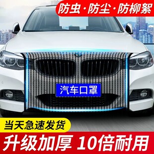 汽车专业水箱防护纱网前脸防柳絮防尘挡虫高速散热器汽车防护口罩