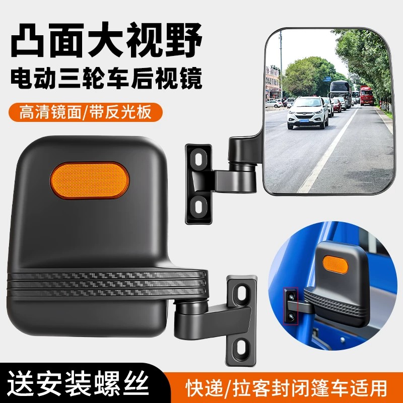 电动三轮车高清凸面后视反光镜图片