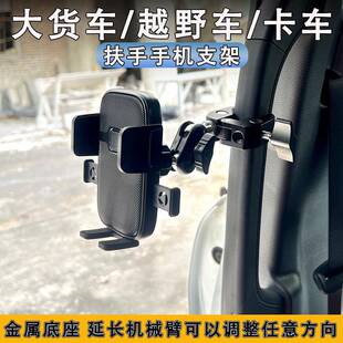 大货车挖掘机手机车载支架防震车用导航支撑架大型车辆手机固定架