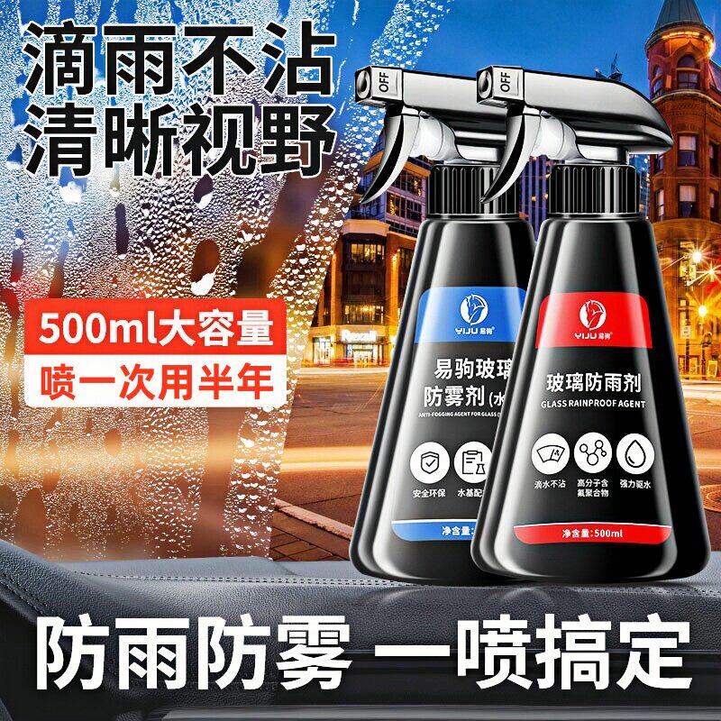 汽车玻璃防雨剂防雾喷剂雨天防水车窗驱水膜后视镜玻璃驱水喷雾剂