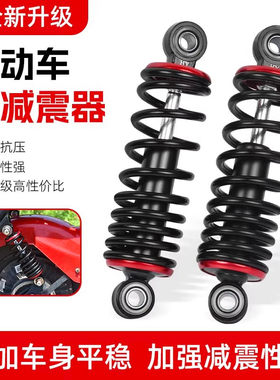 电动脚踏车后避震器柔软舒适弹簧外送车避震电动车彷液压后避震器
