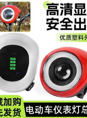 新款电动车仪表灯总成高清显示安全出行48V-60V通用LED大灯仪表灯