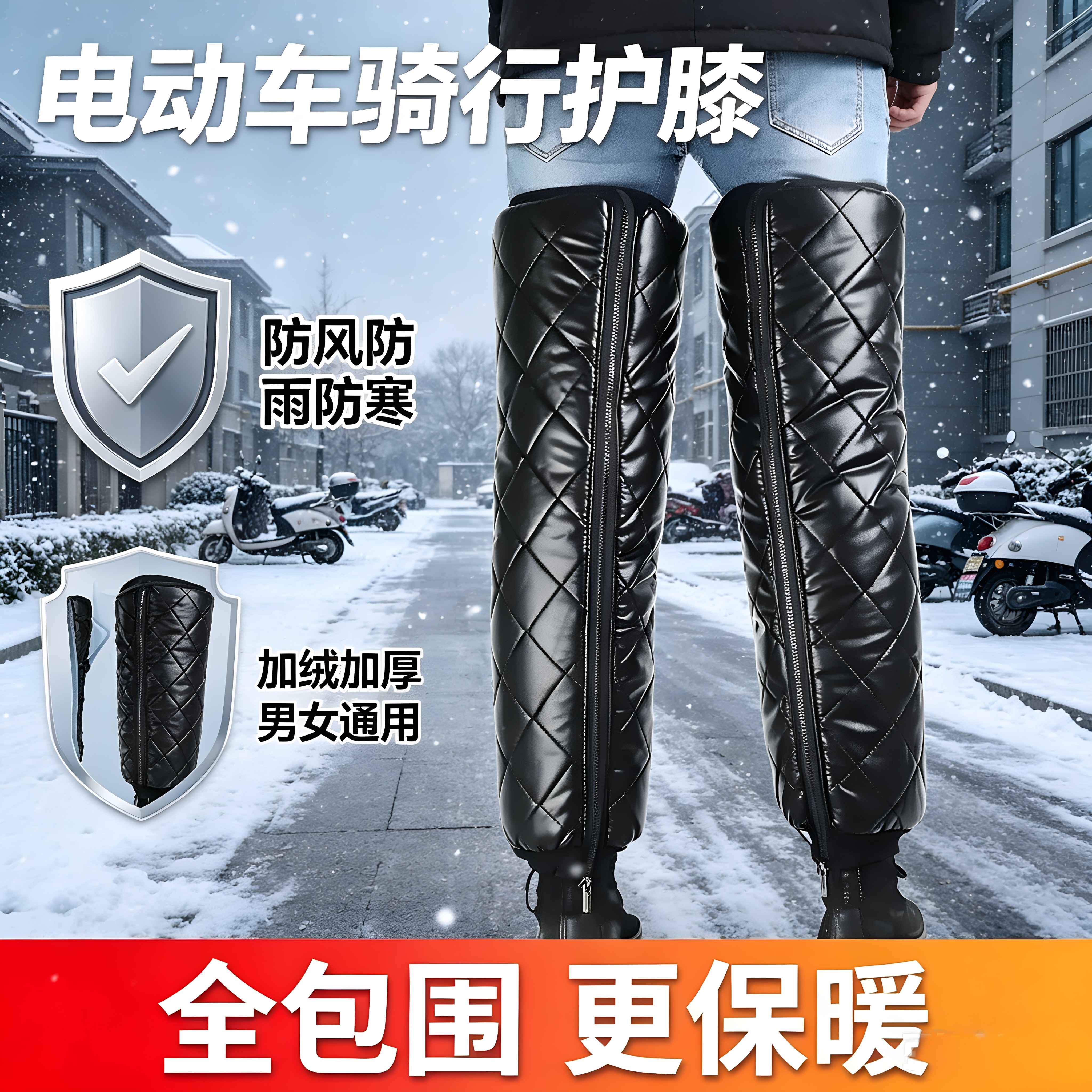 冬季长款保暖护膝电动摩托车挡风护腿套加绒加厚防寒防雨男女通用