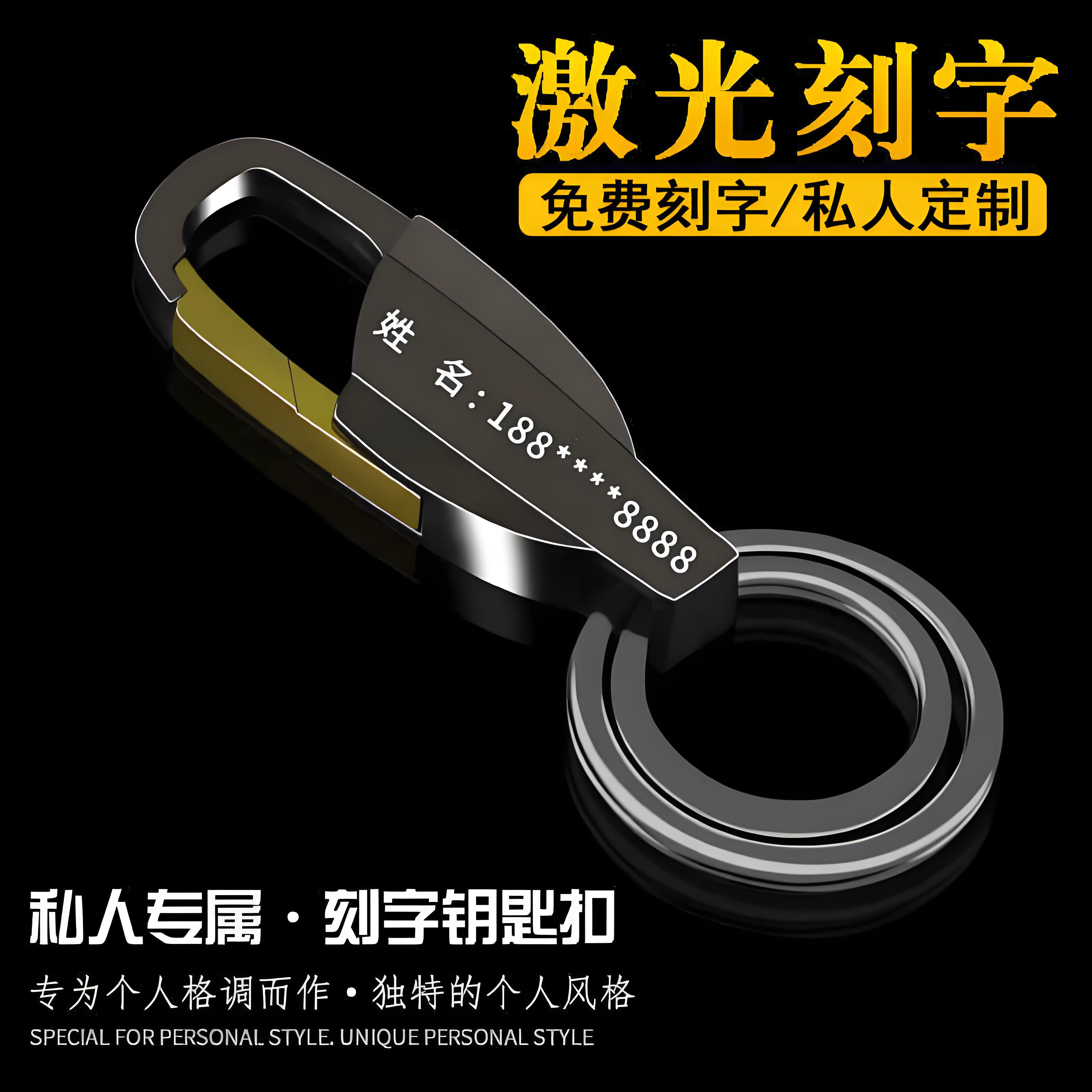 汽车钥匙扣激光刻字定制个性创意高档不锈钢金属钥匙链腰挂简约扣