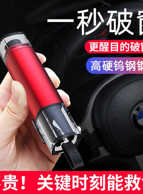 车载多功能自救破窗神器带割刀