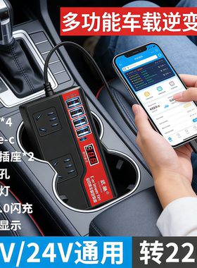 多功能车载逆变器12V24V通用转220V汽车电源安全智能检压快充插座