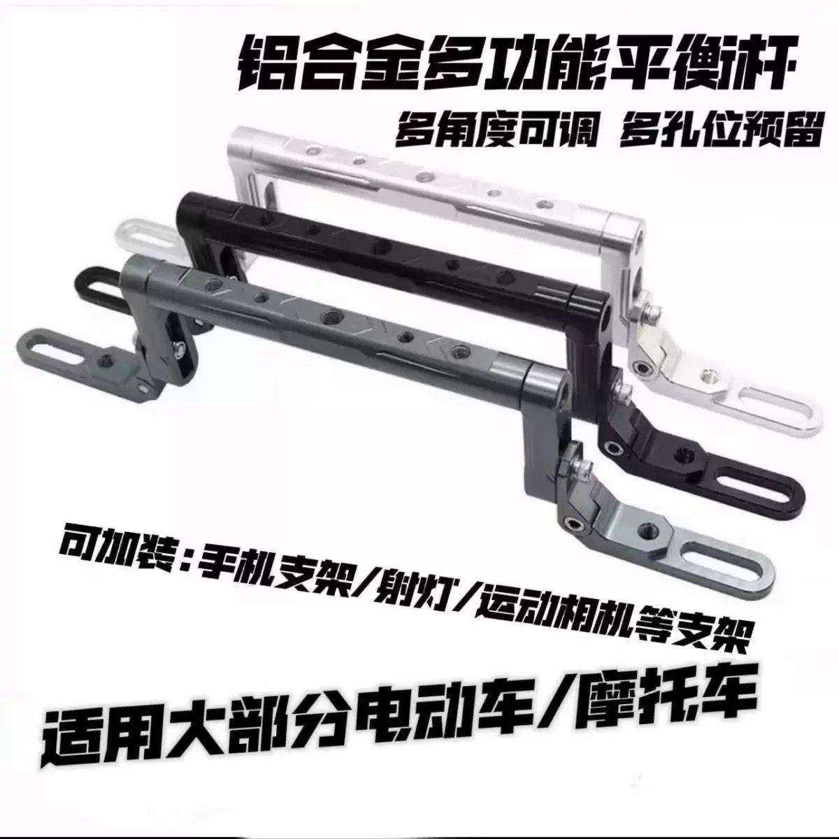 电动车铝合金平衡杆手机固定支架