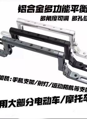 九号电动车MZ/NZm80CM85c/m95c改装铝合金平衡杆手机固定支架横杆