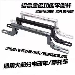 铝合金平衡杆手机固定支架横杆 m95c改装 九号电动车MZ NZm80CM85c