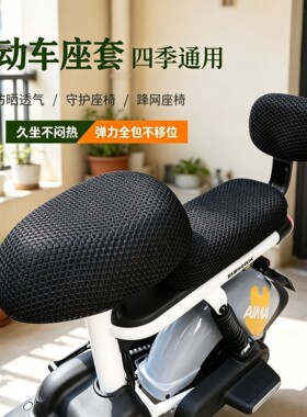 电动车座套坐垫套防晒夏季电瓶车坐套电动自行车坐垫通用防水后座