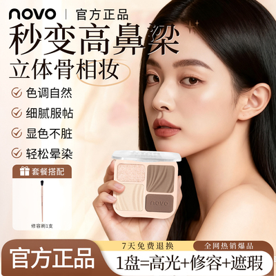NOVO四色修容盘高光提亮一体