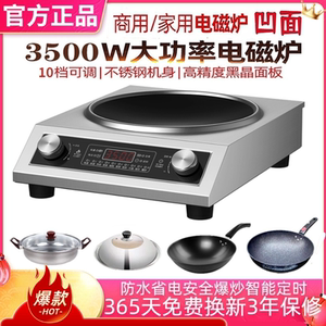 苏智泊凹面电磁灶3500W大功率