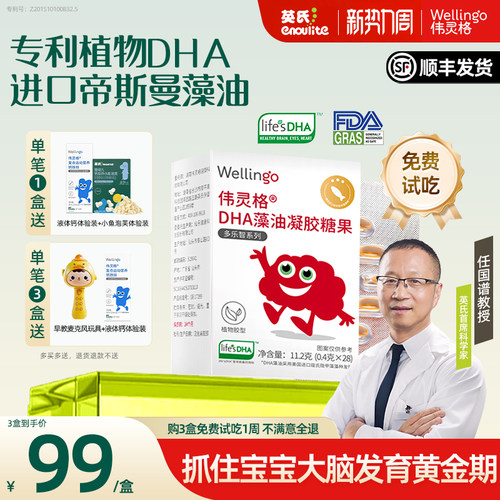 英氏帝斯曼DHA海藻油0-3岁1天1粒