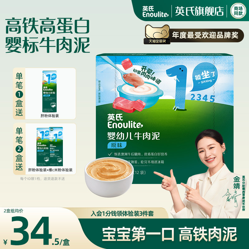 【宝宝第一口肉】英氏牛肉肉泥宝宝辅食蔬菜泥婴儿菜泥婴标无添加