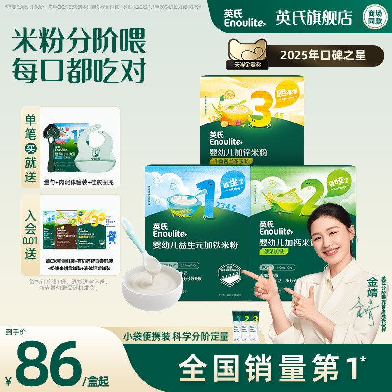 英氏营养米粉婴儿辅食宝宝米糊1盒 6-36个月 牛肉蔬果多口味可选