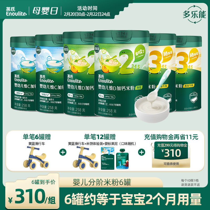 英氏婴幼儿高铁米粉6罐 宝宝辅食营养米糊果蔬大颗粒分阶喂养